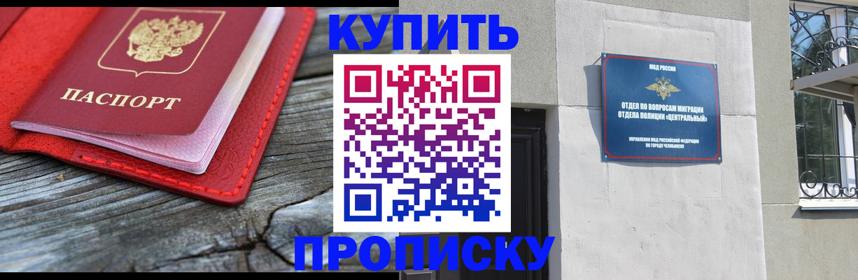 прописка паспорт в Балаково