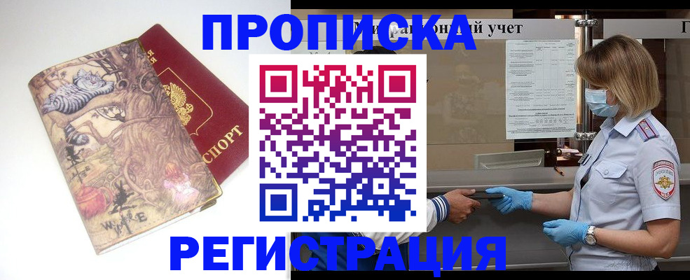 прописка иностранных граждан в Балаково