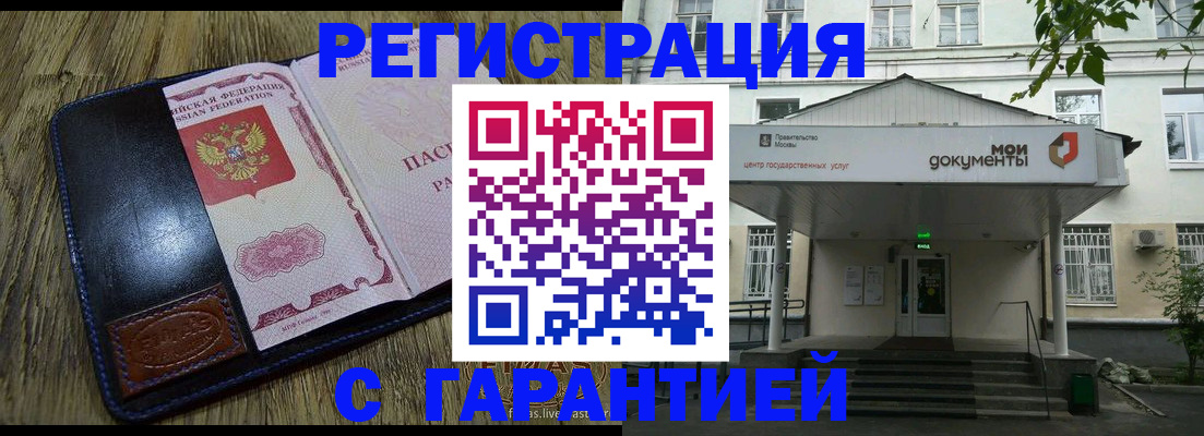 временная регистрация для всех в Балаково