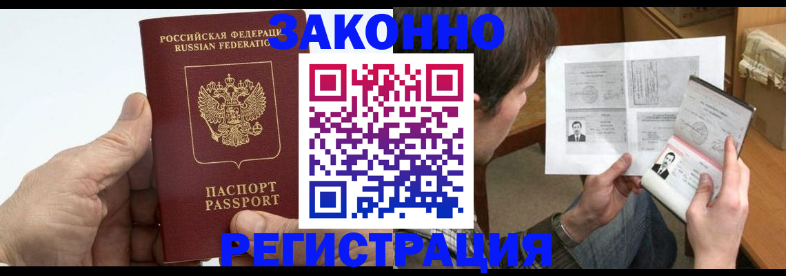 прописка от собственника в Балаково