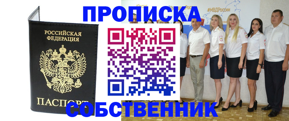 прописка в Балаково