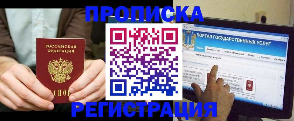 прописка в Балаково