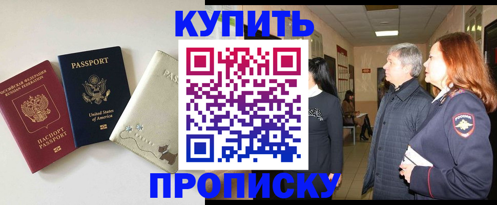 где прописаться в Балаково