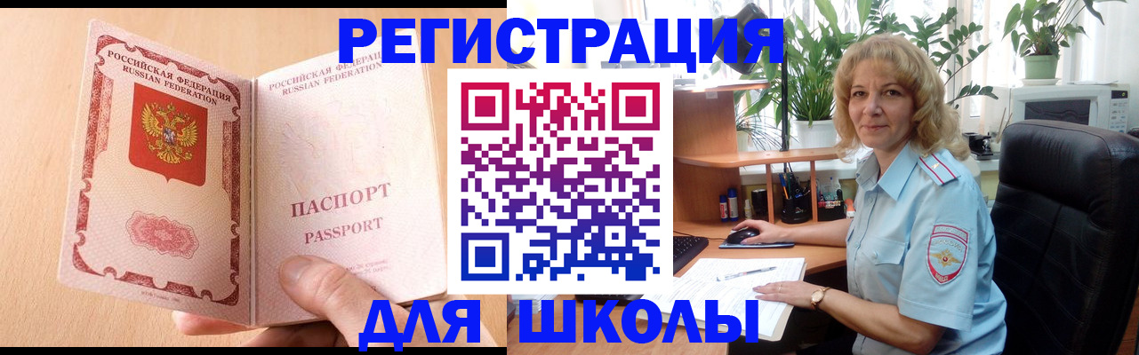 временная регистрация недорого в Балаково
